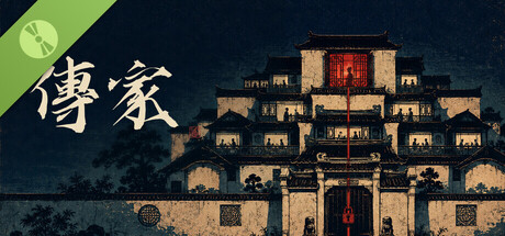 传家 Demo header