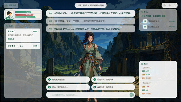 修仙：但天道是AI screenshot 2