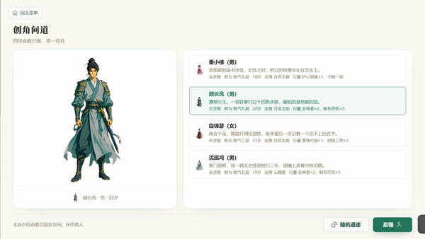 修仙：但天道是AI screenshot 7