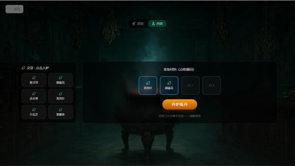 修仙：但天道是AI screenshot 6