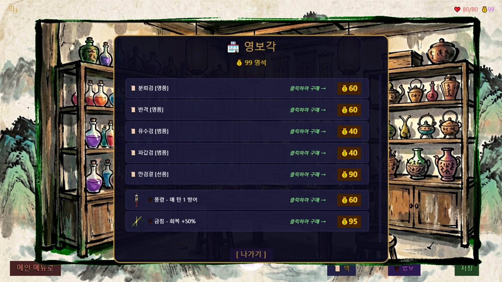 선도기담 5
