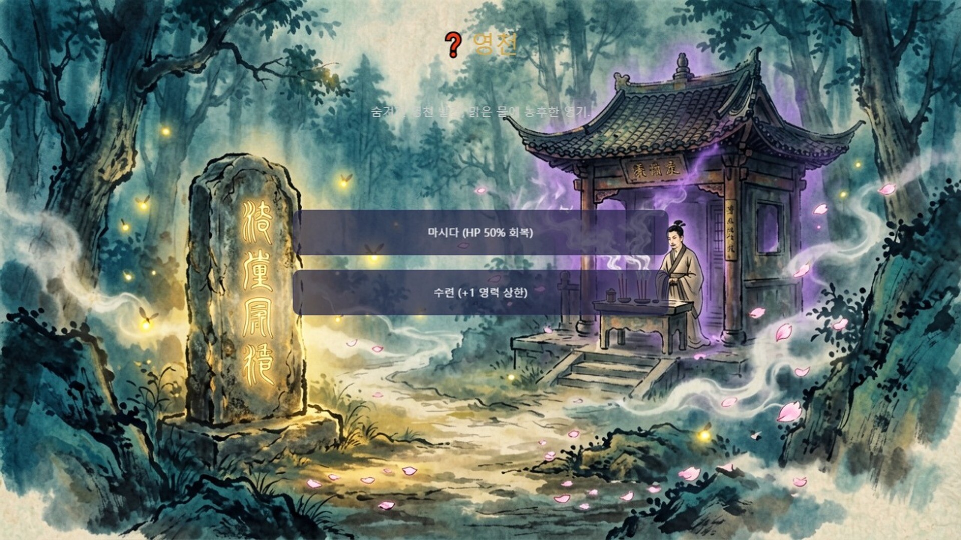 선도기담 8
