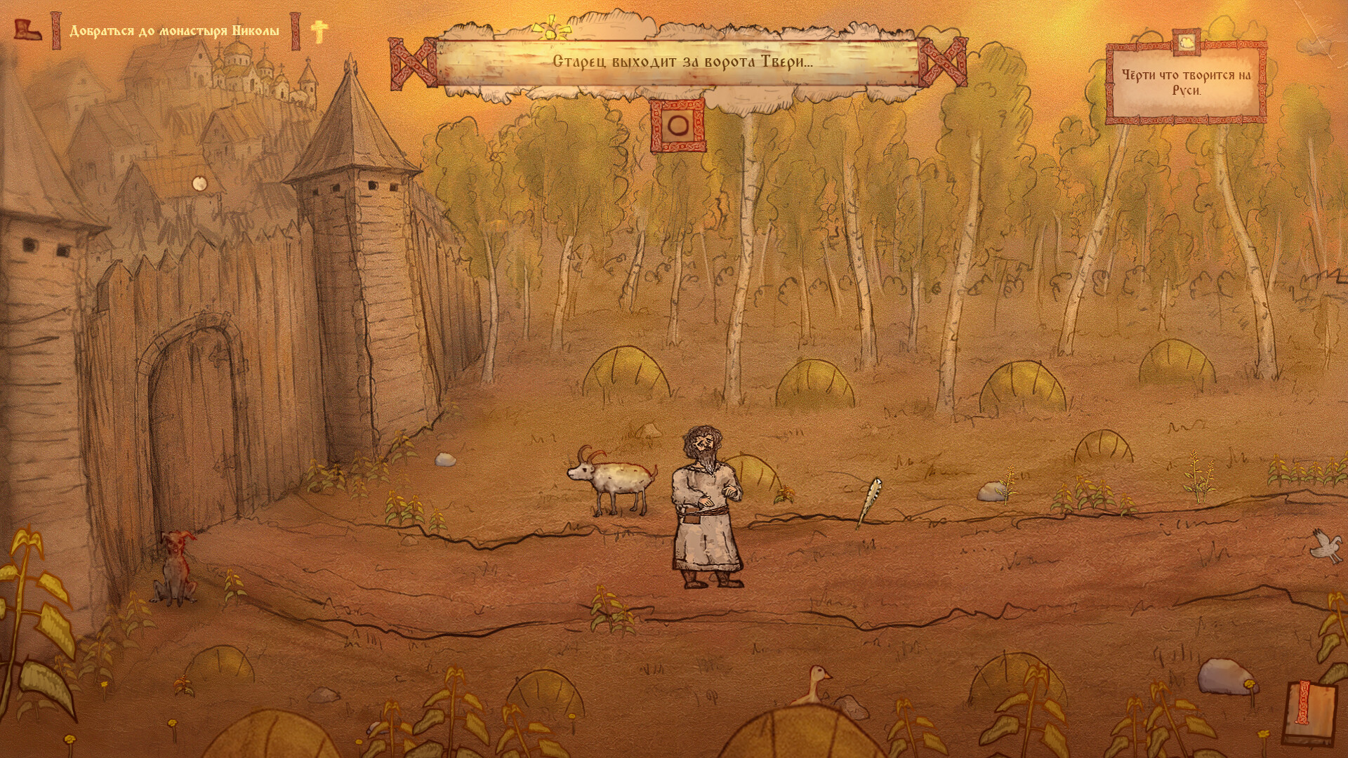 Starets screenshot #6