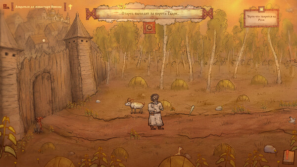 Starets screenshot 6