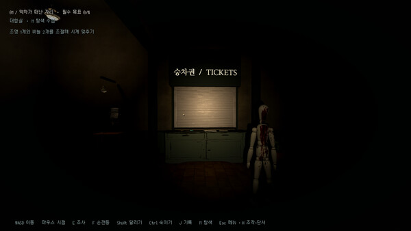 Haemu Station: The Last Announcement screenshot 5