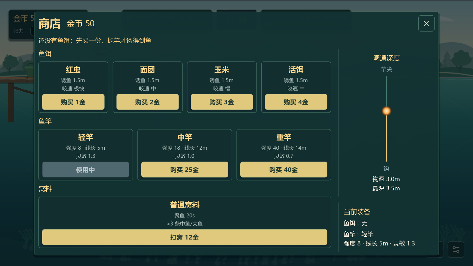 鱼来 Fish On screenshot 4