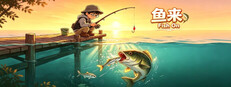 鱼来 Fish On