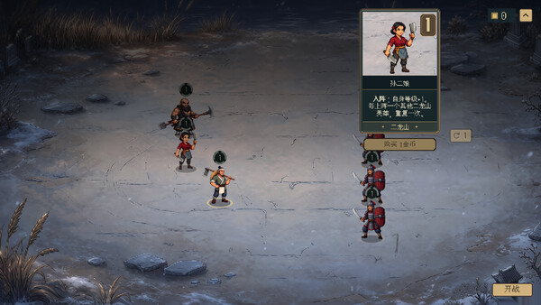 水浒：无限江山 screenshot 1