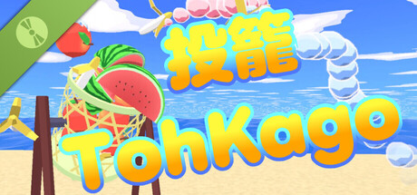 投籠 TohKago Demo