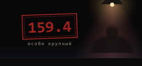 159.4 — особо крупный