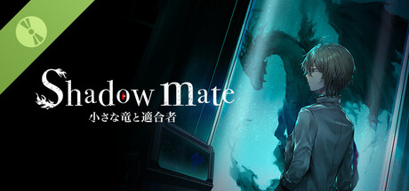 Shadow mate ~小さな竜と適合者~ Demo 표지