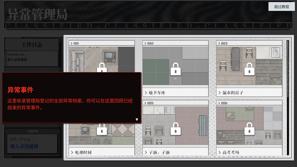 数独：异常管理局 screenshot 9