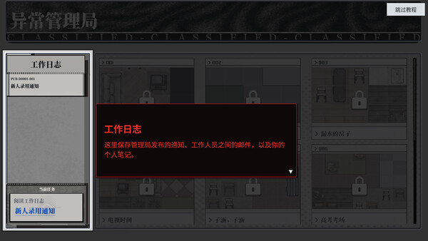 数独：异常管理局 screenshot 8