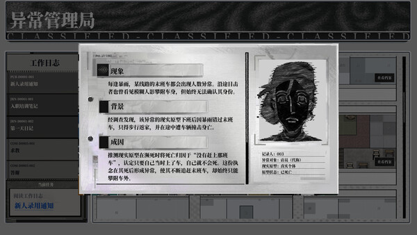 数独：异常管理局 — 3
