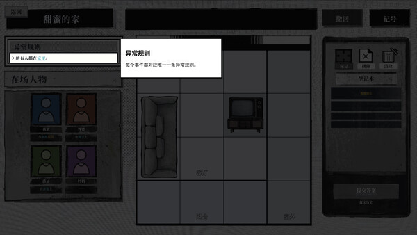 数独：异常管理局 — 6