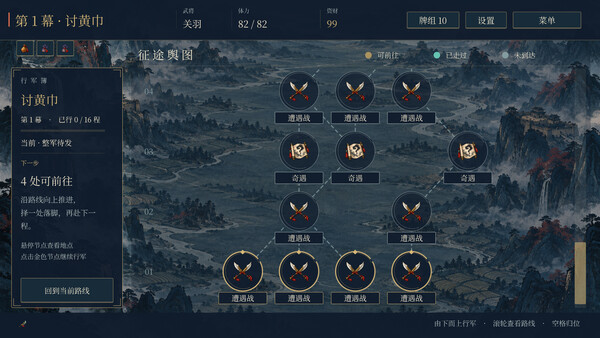 Three Kingdoms: Spire of War screenshot 5