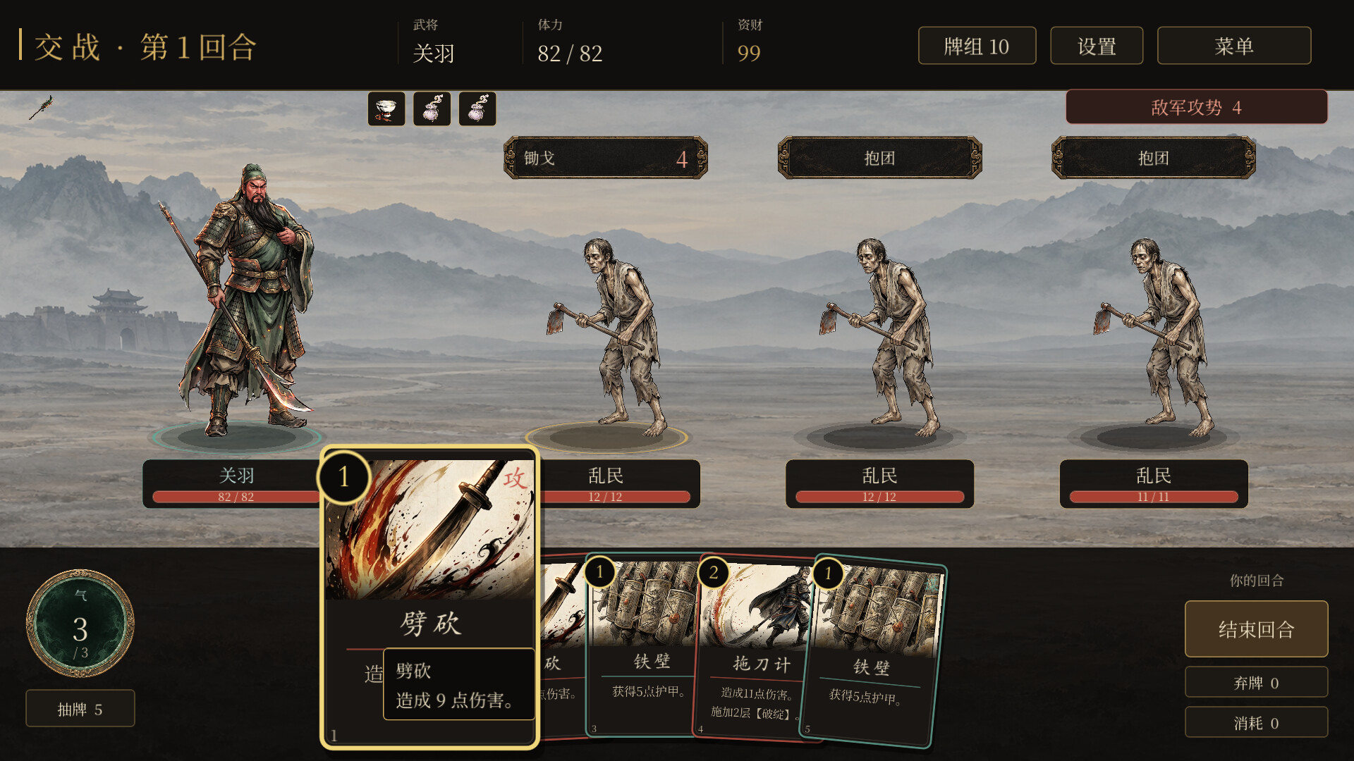 Three Kingdoms: Spire of War screenshot #3