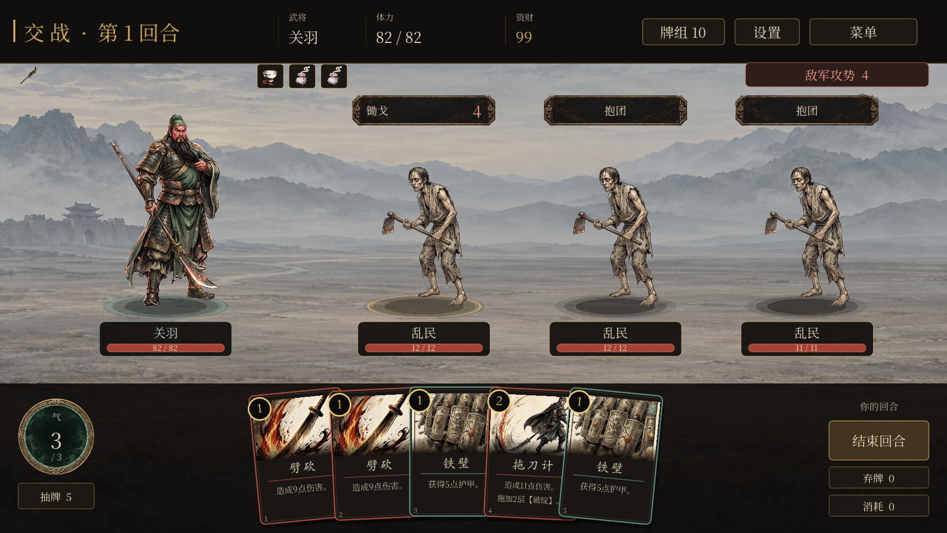 Three Kingdoms: Spire of War screenshot 5