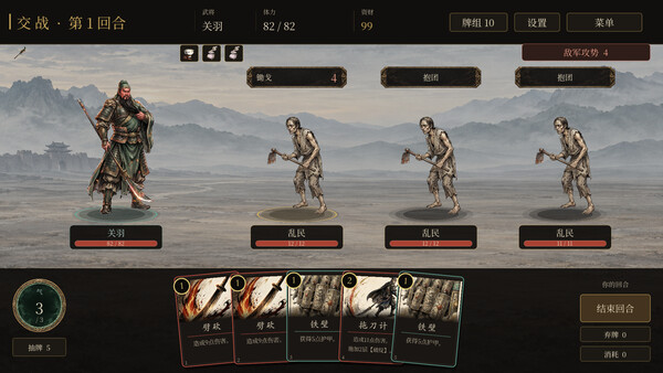 Three Kingdoms: Spire of War screenshot 5