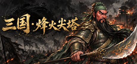 Three Kingdoms: Spire of War