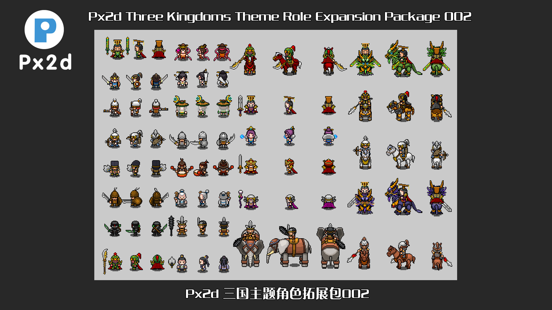 Px2d - Three Kingdoms Theme Role Expansion Package 002のスクリーンショット 1