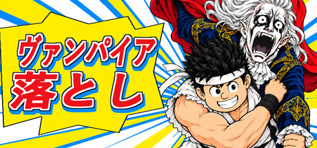 Vampire Suplexの作品画像