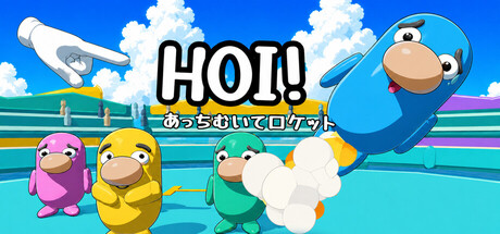 HOI! あっちむいてロケット