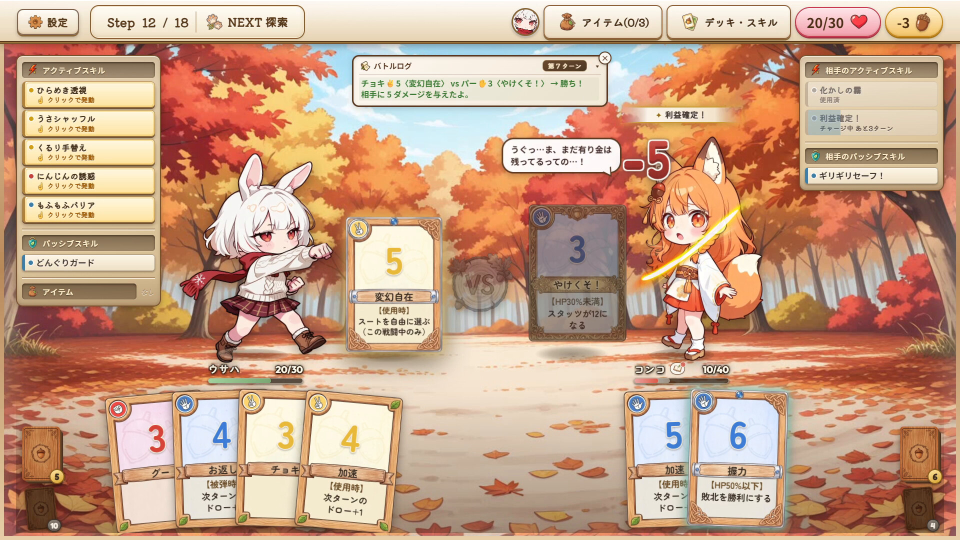 どんぐりスナッチ！