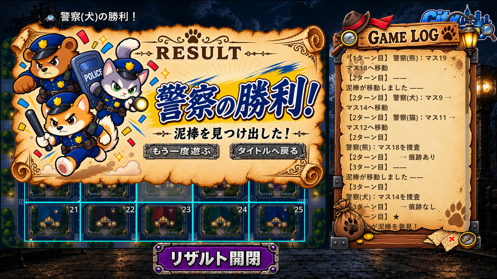 City Chase ～オオカミと警察の物語～ screenshot #5