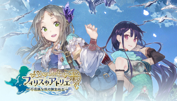 Steam：Atelier Firis: The Alchemist and the Mysterious Journey / フィリスのアトリエ ～ 不思議な旅の錬金術士～