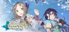 Atelier Firis: The Alchemist and the Mysterious Journey / フィリスのアトリエ ～不思議な旅の錬金術士～