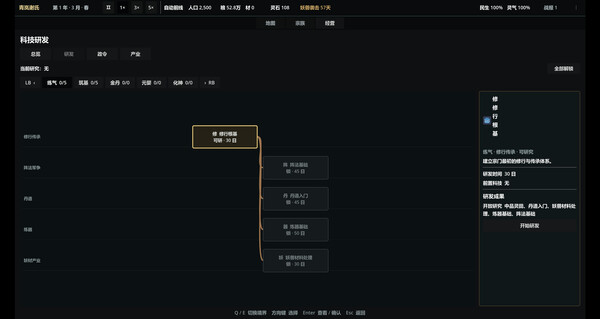 多子多福：修仙界亿代同堂 screenshot 4