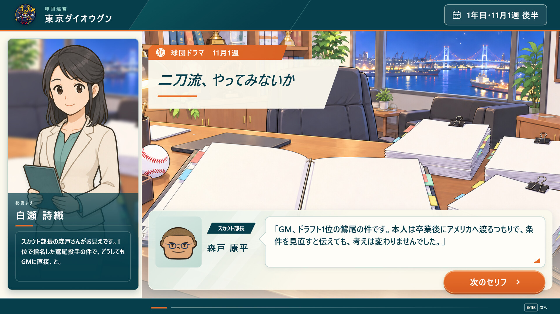 Ballpark Champions — Japanese Baseball Club Manager screenshot #2