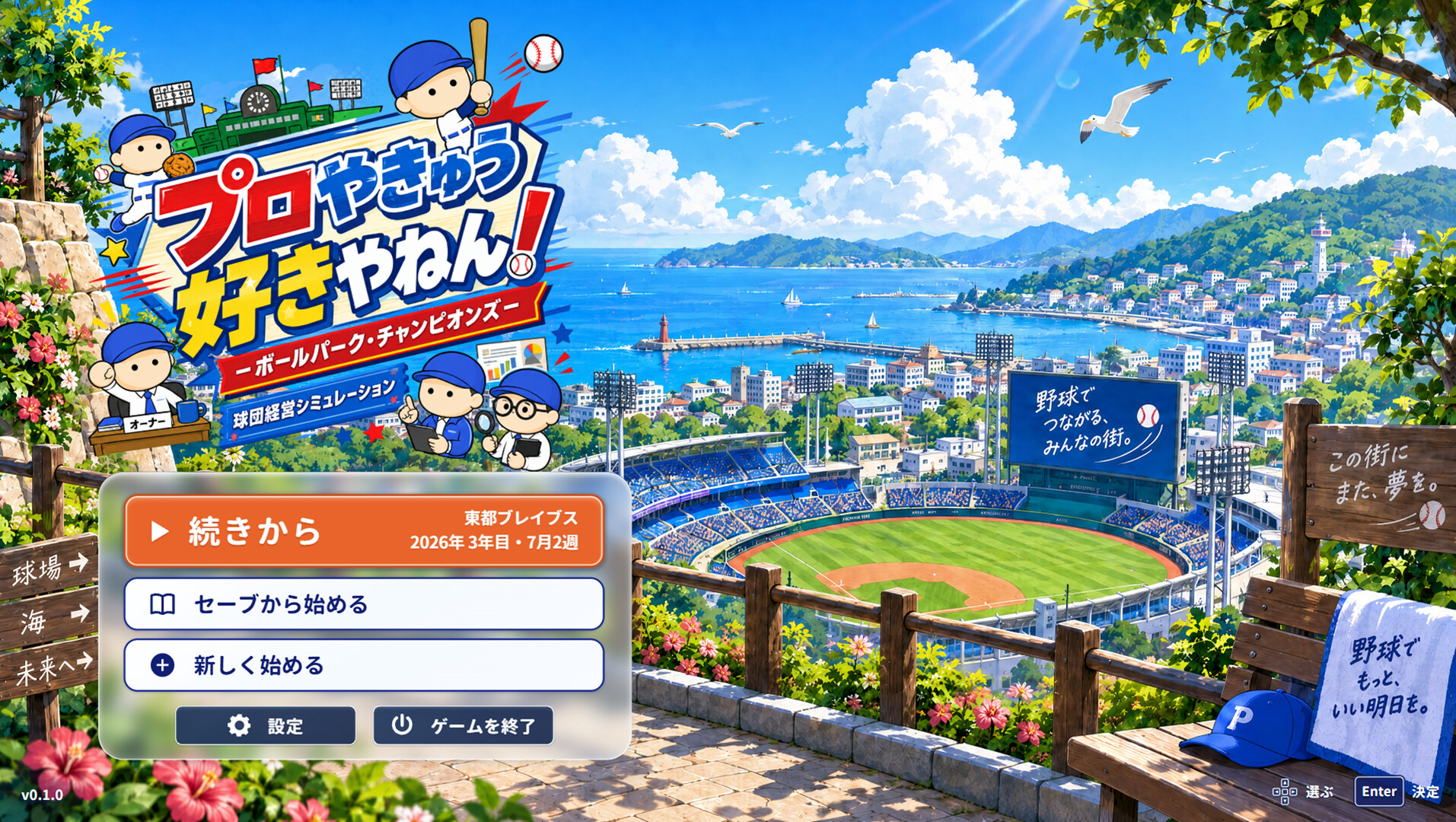 Ballpark Champions — Japanese Baseball Club Manager screenshot #8
