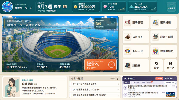 プロやきゅう好きやねん！プロ野球チーム経営シミュレーション－ボールパーク・チャンピオンズ－ — 1