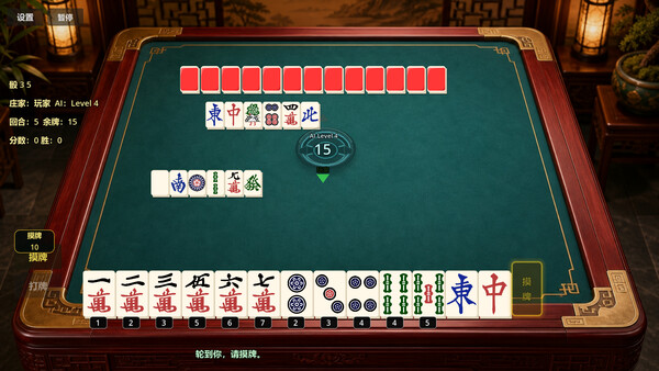 欢乐二人麻将 Demo 스크린샷 3