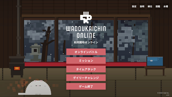 和同開珎オンライン — 6