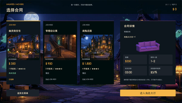 Haunted Movers Screenshot