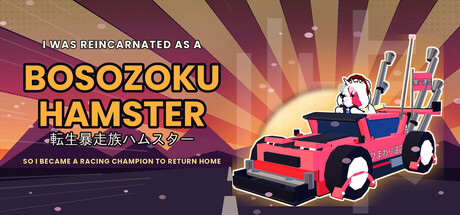 I Was Reincarnated as a Bosozoku Hamster, So I Became a Racing Champion to Return Home 표지