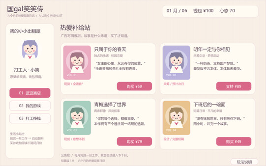 国gal笑笑传 screenshot 5
