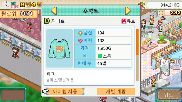 패션몰 스토리 (Fashion Mall Story) 스크린샷 4