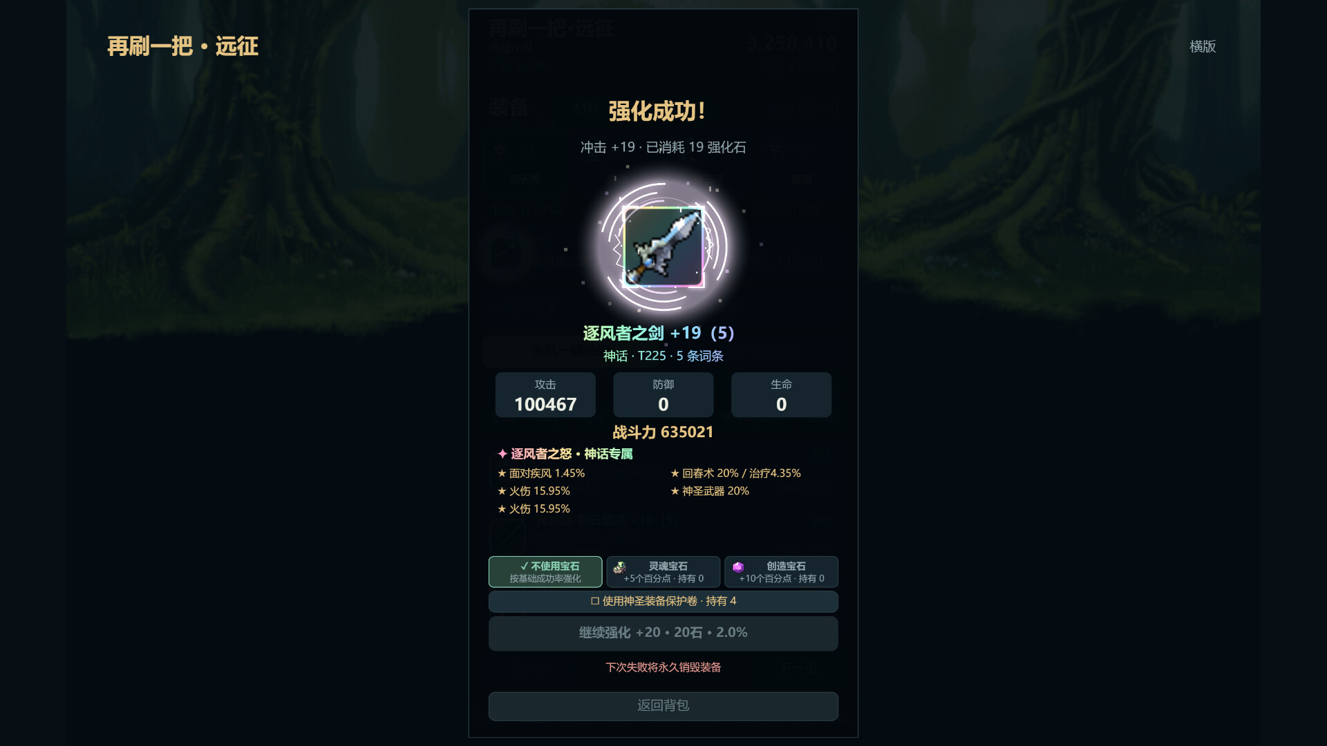 再刷一把：远征 screenshot 6