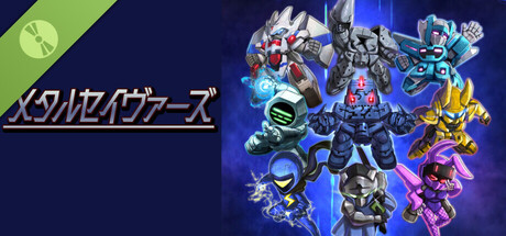 【体験版】メタルセイヴァーズ 표지