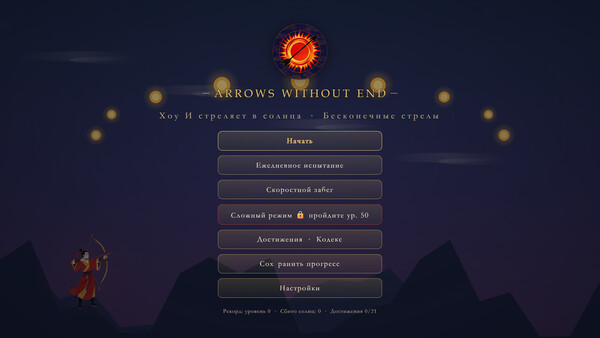 Arrows Without End — скриншот