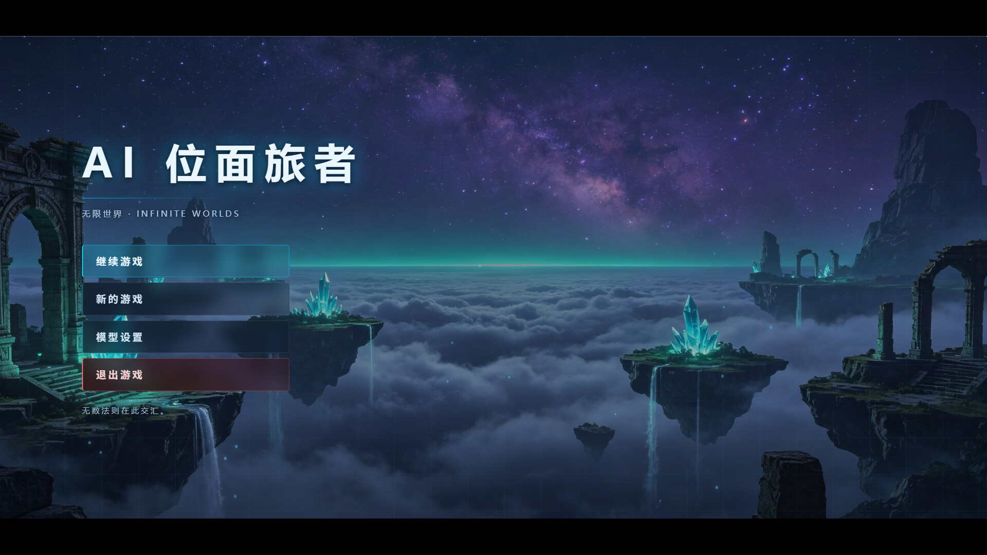 AI 位面旅者：无限世界のスクリーンショット 1