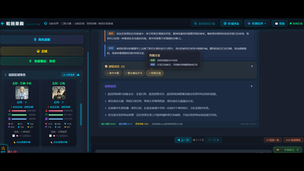 AI 位面旅者：无限世界 screenshot 7