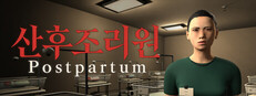 Postpartum | 산후조리원