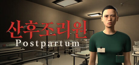 Postpartum | 산후조리원