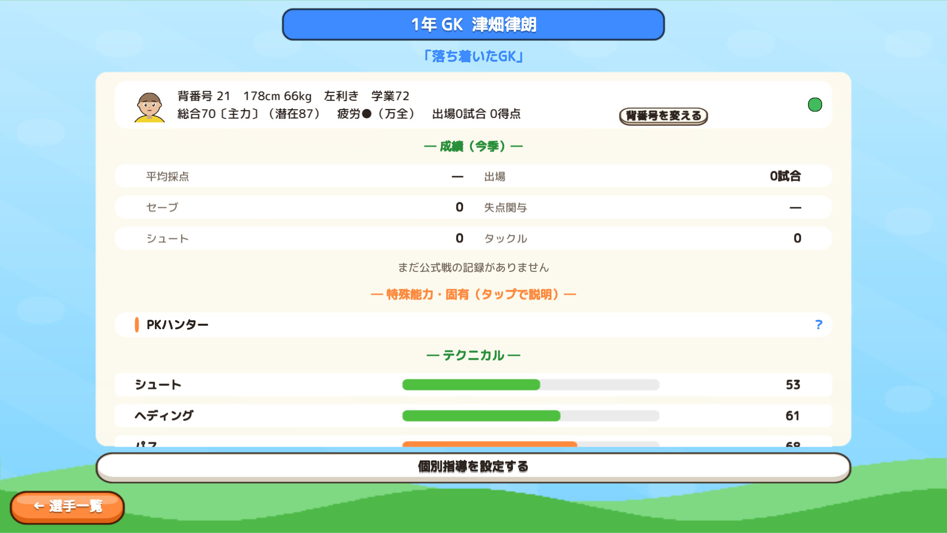 Academy Soccer Manager screenshot 6