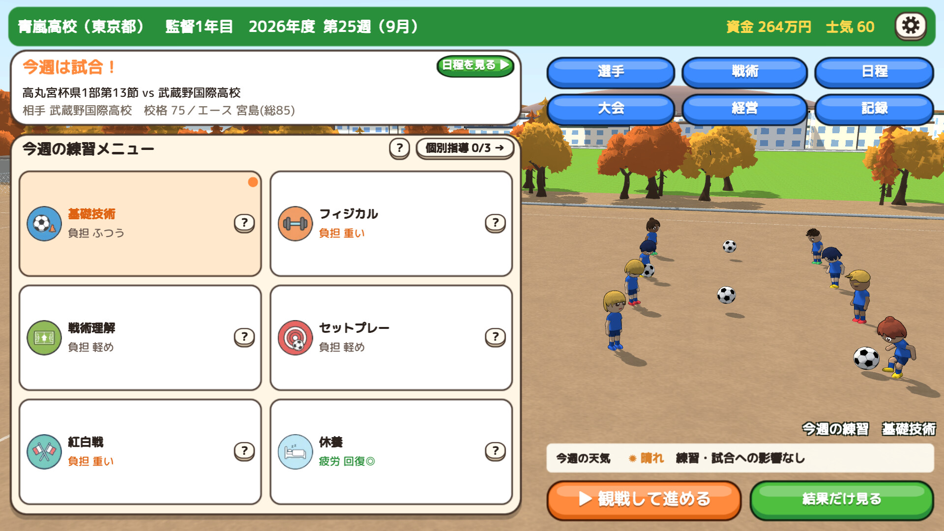 Academy Soccer Manager screenshot 3